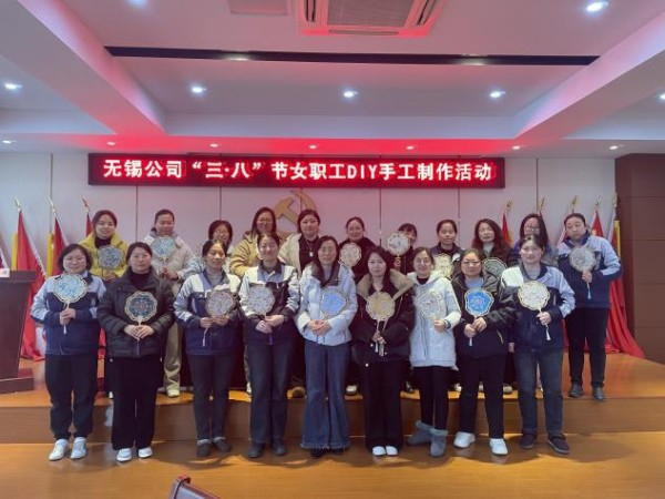无锡公司“三八”节活动简讯